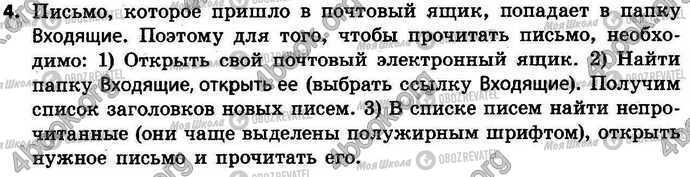 ГДЗ Інформатика 4 клас сторінка §.18 Зад.4
